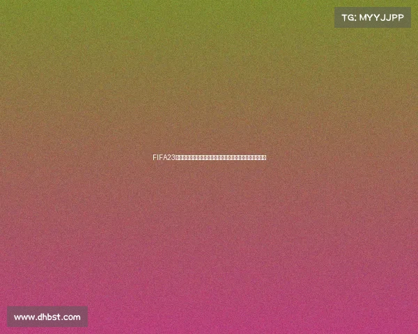 FIFA23世界杯模式模拟全新赛季沉浸式绿茵争霸终极体验盛宴开启